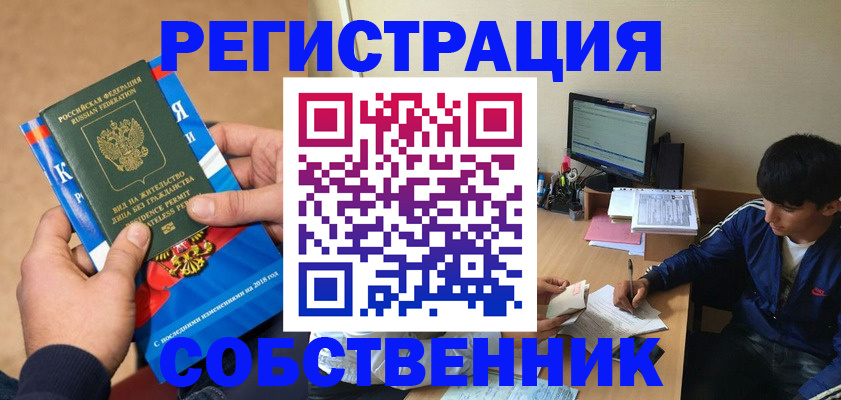 прописка для работы в Вязниках